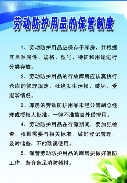 建立完善的劳保用品管理制度有效降低企业成本