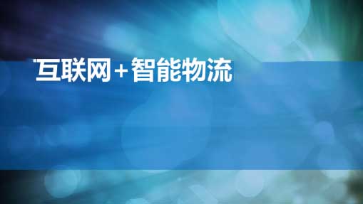 劳保用品批发网拓展物流渠道打造快捷发货