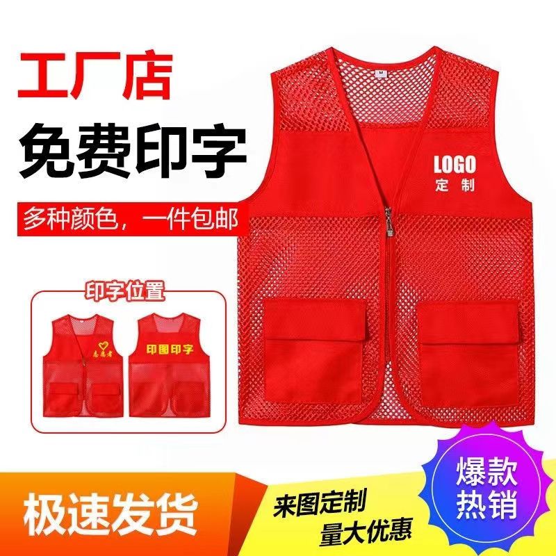 渔网多兜马甲志愿者义工马甲