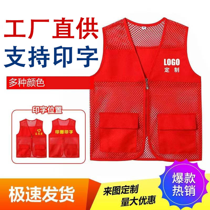 志愿者马甲定制印字绣字批发，量大价格低